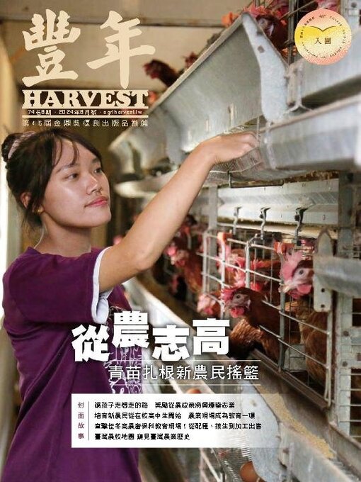 Title details for Harvest 豐年雜誌 by Acer Inc. - Available